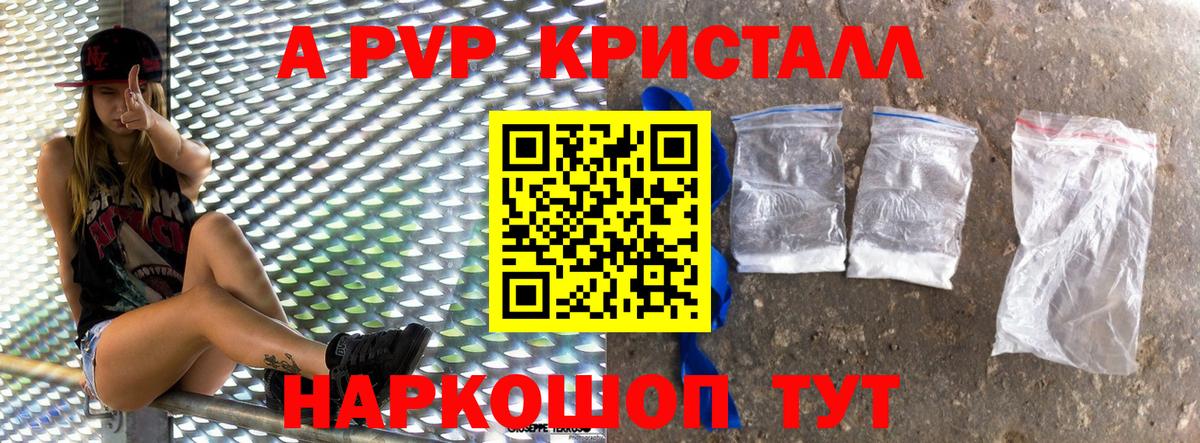 Черкесск  А ПВП кристаллы  Вход с VPN  Alfa_PVP Crystall 