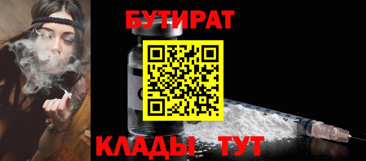 Бутират буратино Черкесск