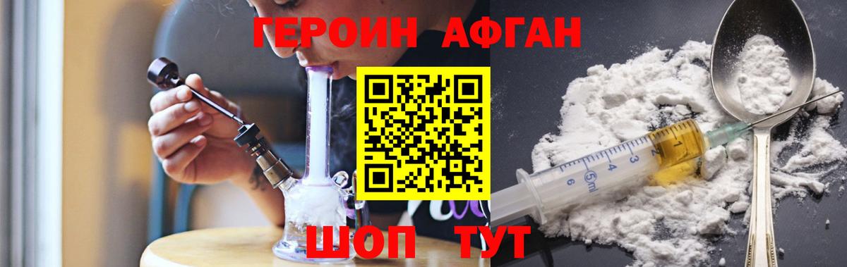 ГЕРОИН Афган Черкесск