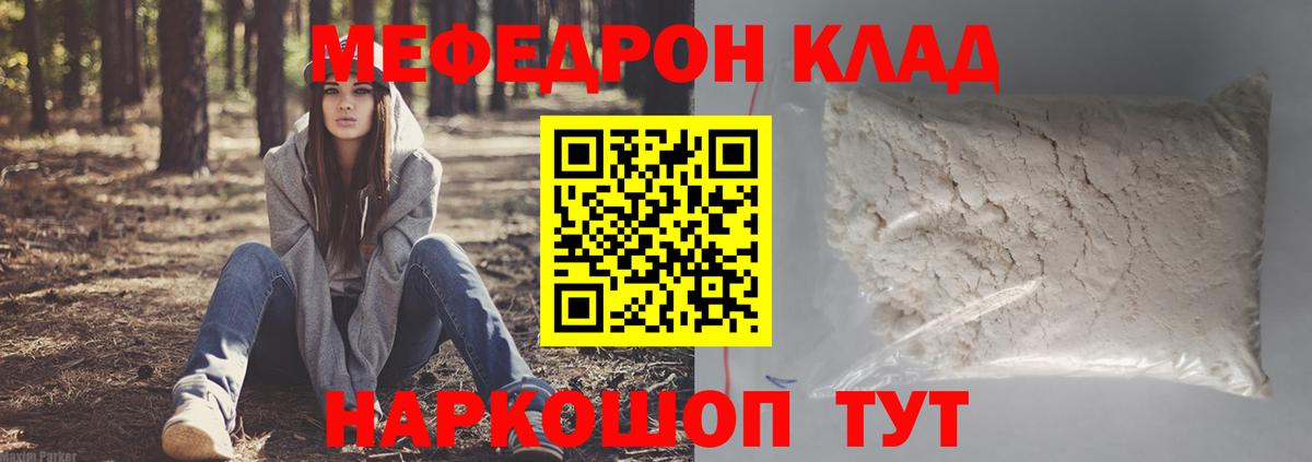 Меф VHQ  Мефедрон кристаллы  МЯУ-МЯУ  Вход с VPN  Черкесск 