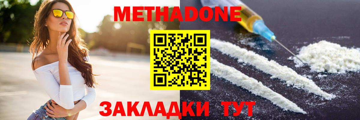 Черкесск  МЕТАДОН VHQ  Метадон белоснежный  Вход с VPN 